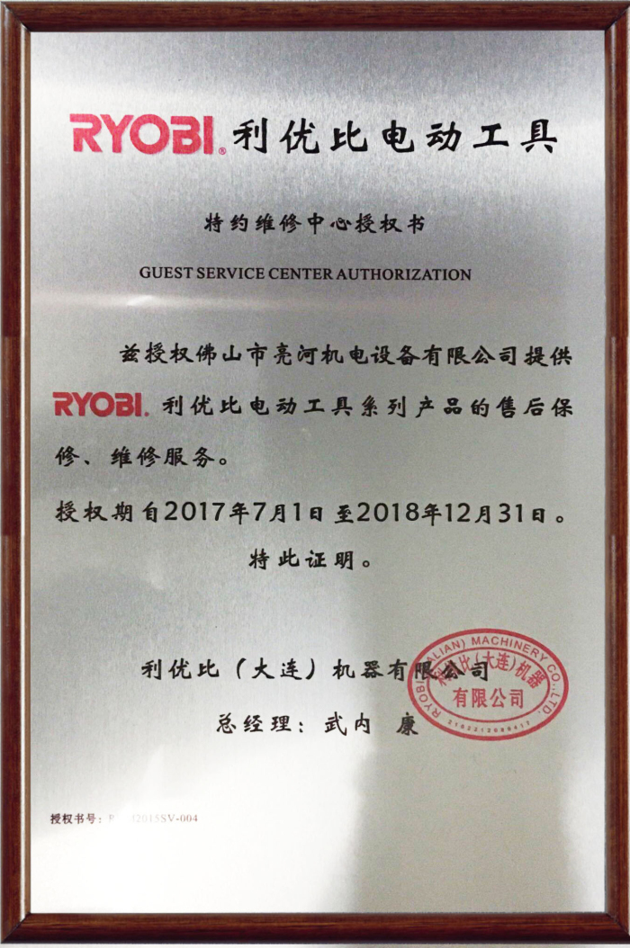 1606888838949719.jpg 2018利優(yōu)比授權(quán)書(shū).jpg