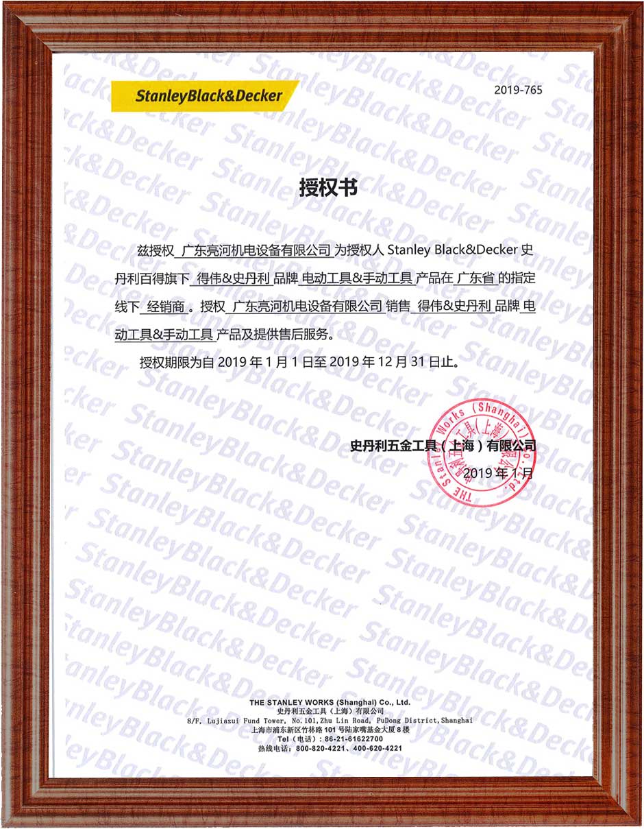 1606889067822508.jpg 2019年百得授權(quán)書.jpg