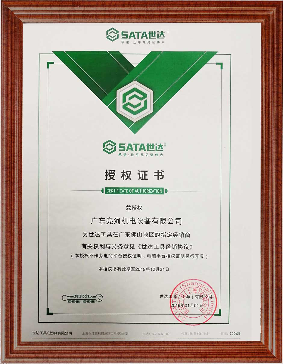1606889231682908.jpg 2019年世達(dá)授權(quán)書.jpg